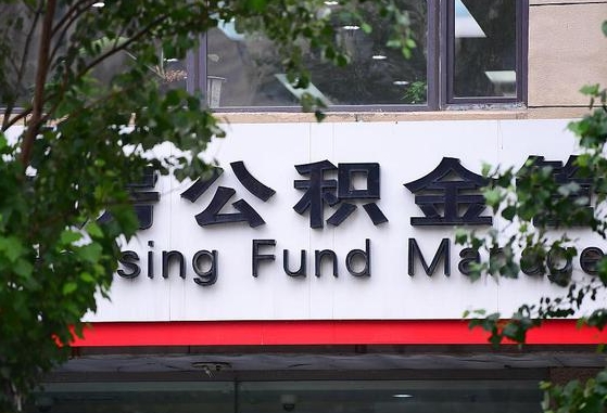 榆林公积金可以自愿提取了（公积金可以自愿提取了支付宝）