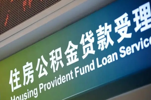 榆林小额公积金提取中介（小额公积金提取中介费用）